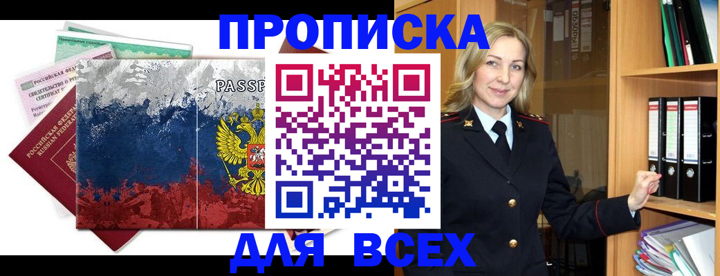 прописка законно в Иркутской области