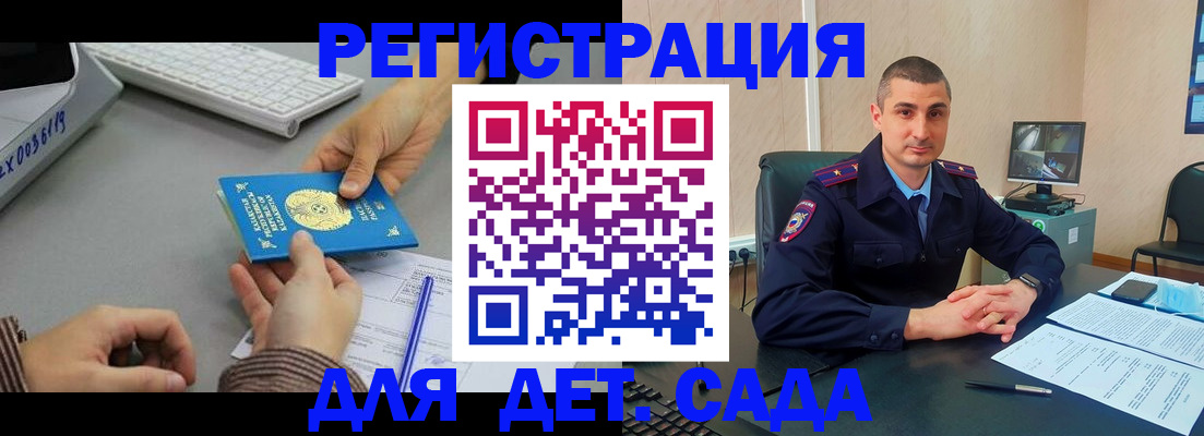 регистрация для дет. сада в Иркутской области
