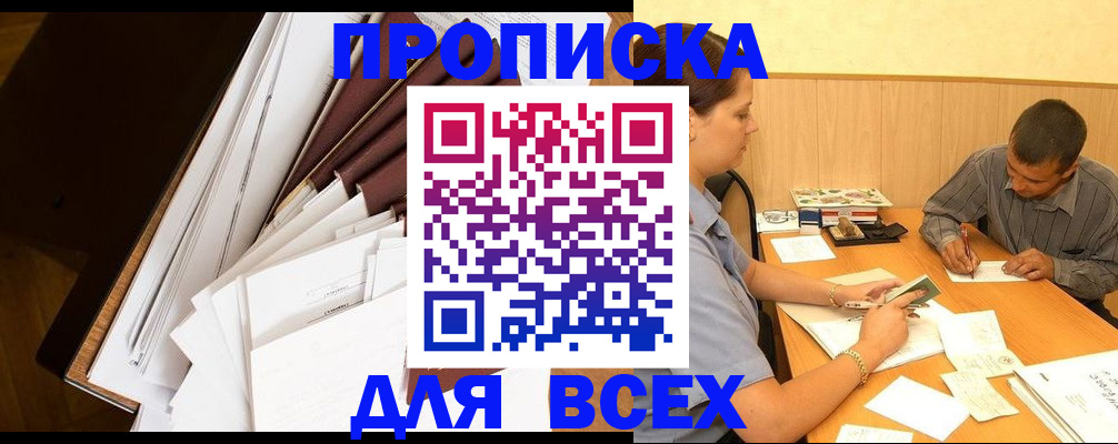 прописка в квартире в Иркутской области