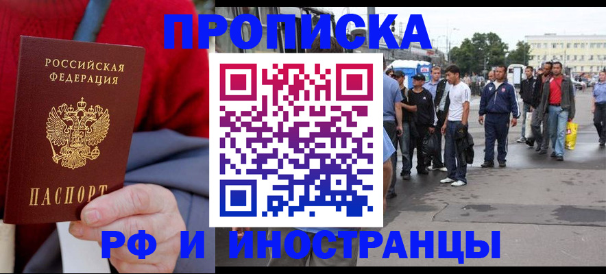 прописка в квартире в Иркутской области