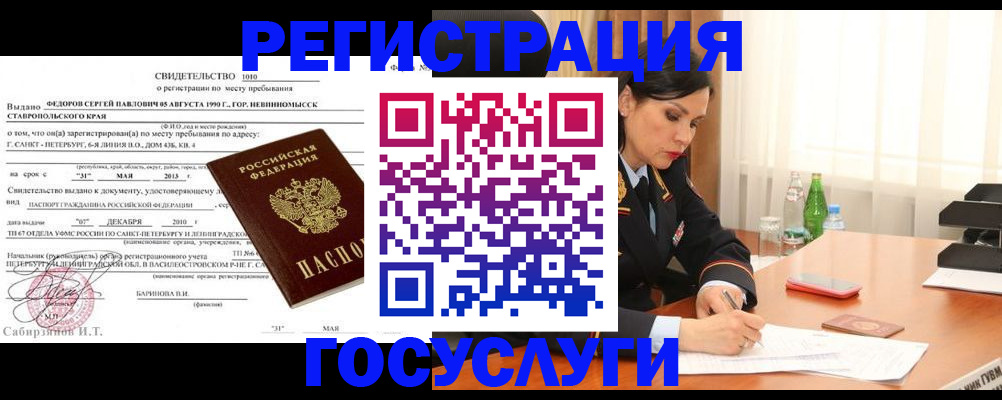 временная регистрация поиск в Иркутской области